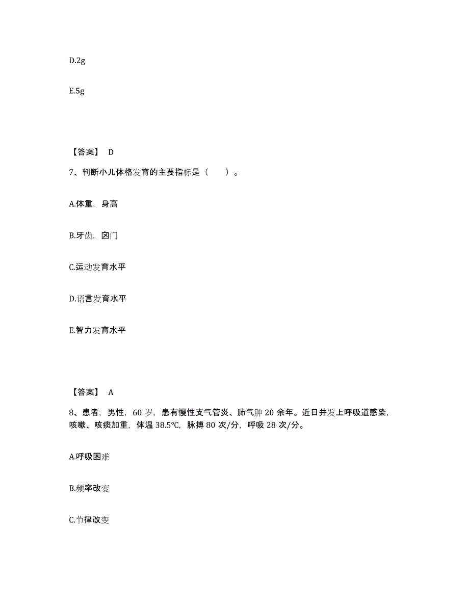 备考2023内蒙古自治区兴安盟执业护士资格考试题库与答案_第4页