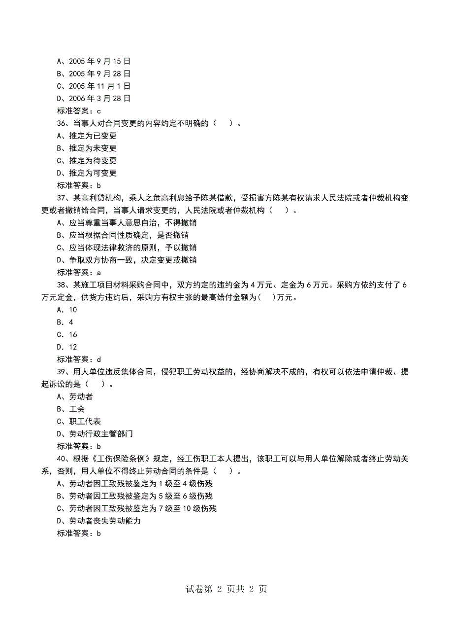 一级建造师《法规及相关知识》仿真模拟题(4)-一级建造师-校_第2页