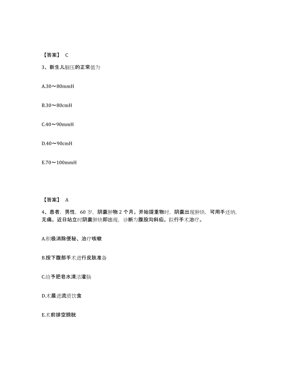 备考2023上海市青浦区执业护士资格考试考试题库_第2页