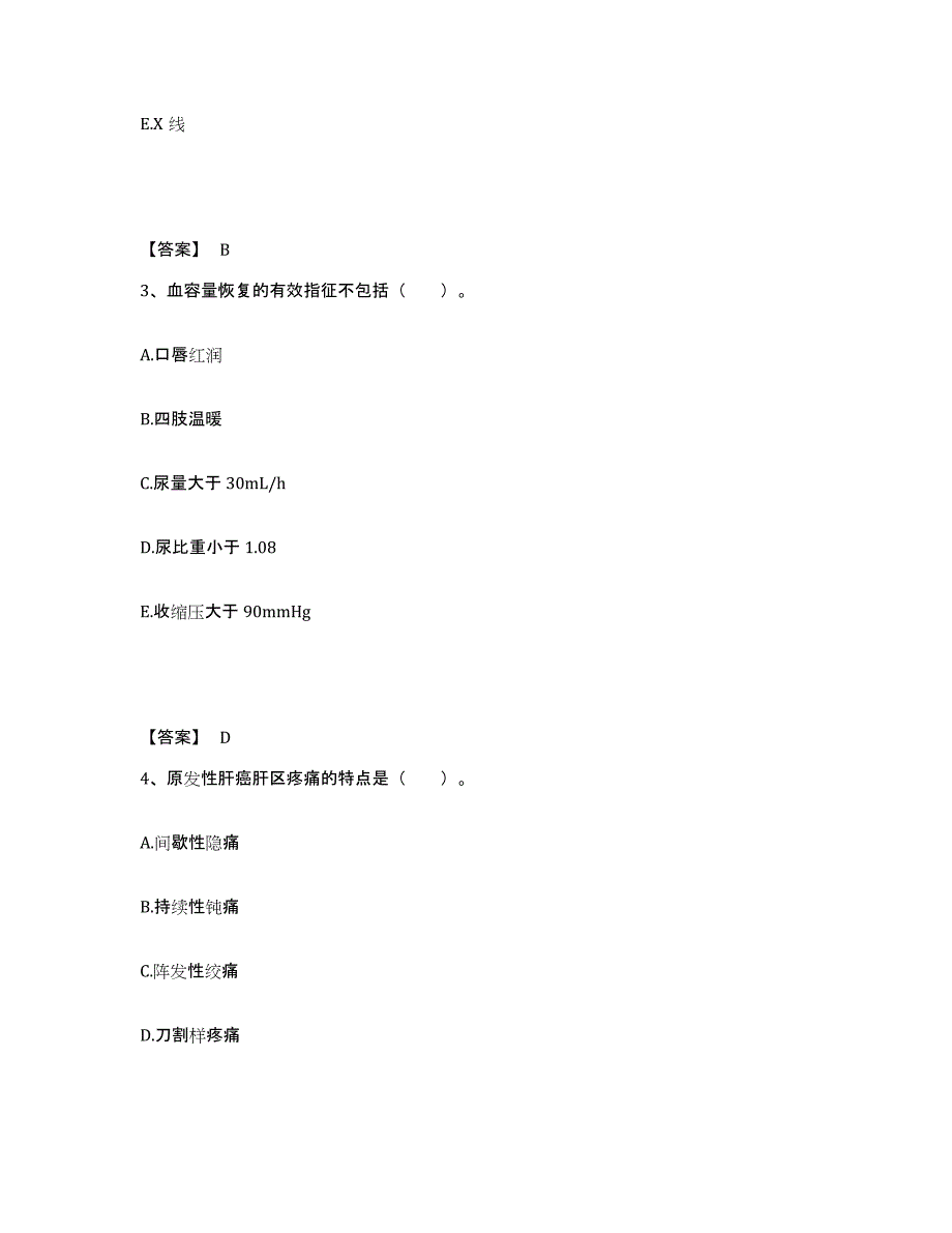 备考2023安徽省六安市舒城县执业护士资格考试典型题汇编及答案_第2页