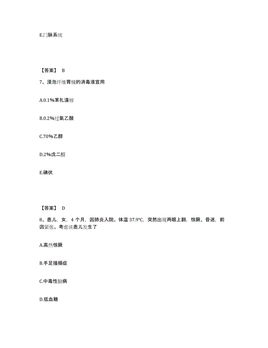 备考2023安徽省六安市舒城县执业护士资格考试典型题汇编及答案_第4页