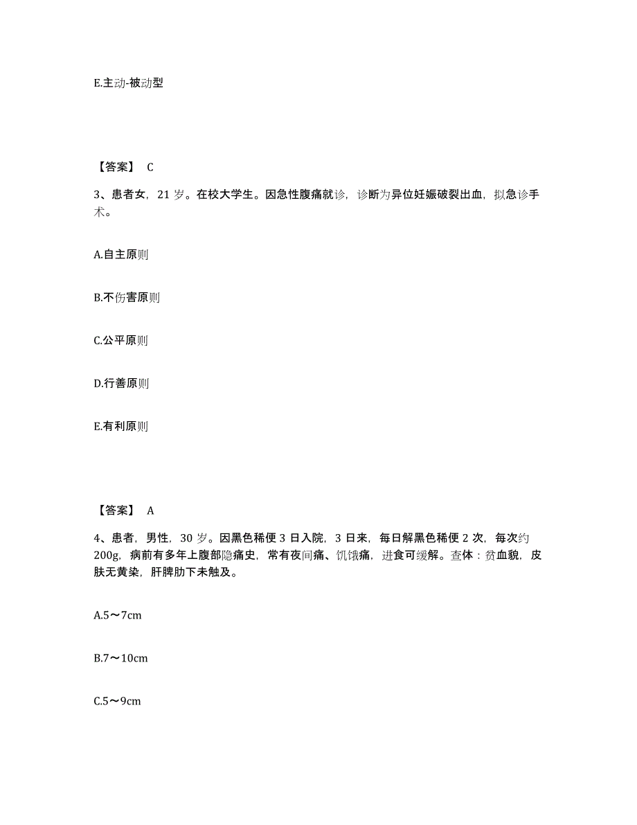 备考2023云南省怒江傈僳族自治州执业护士资格考试考前冲刺模拟试卷B卷含答案_第2页