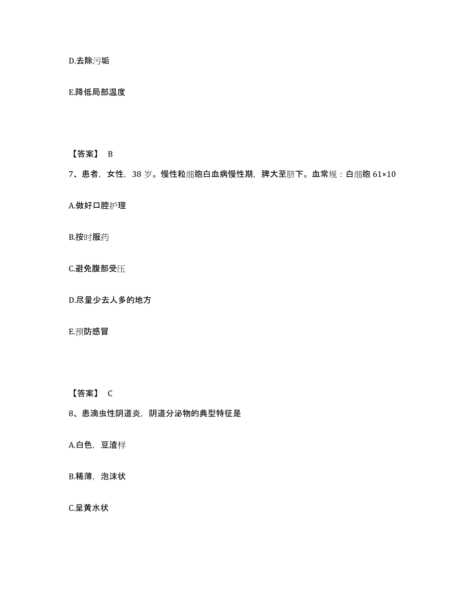 备考2023云南省怒江傈僳族自治州执业护士资格考试考前冲刺模拟试卷B卷含答案_第4页