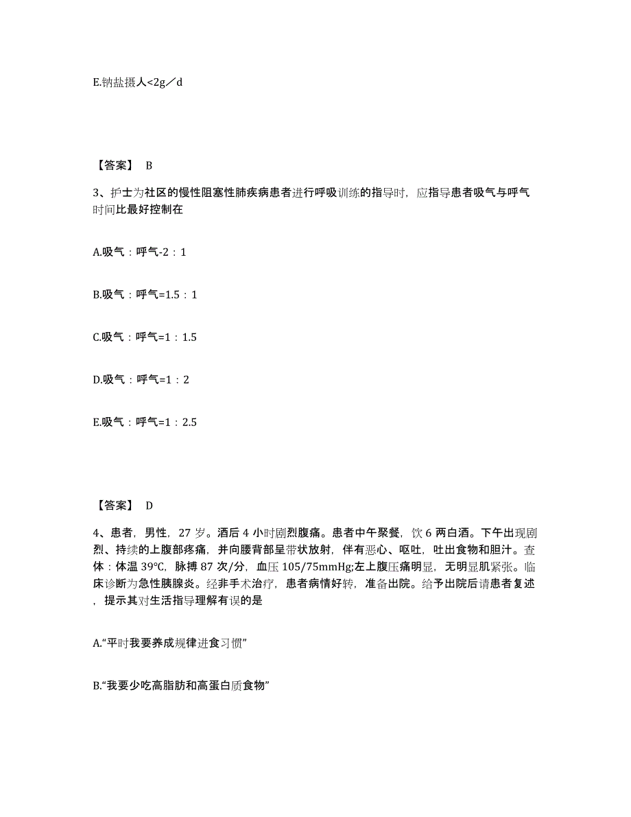 备考2023云南省迪庆藏族自治州香格里拉县执业护士资格考试综合练习试卷A卷附答案_第2页