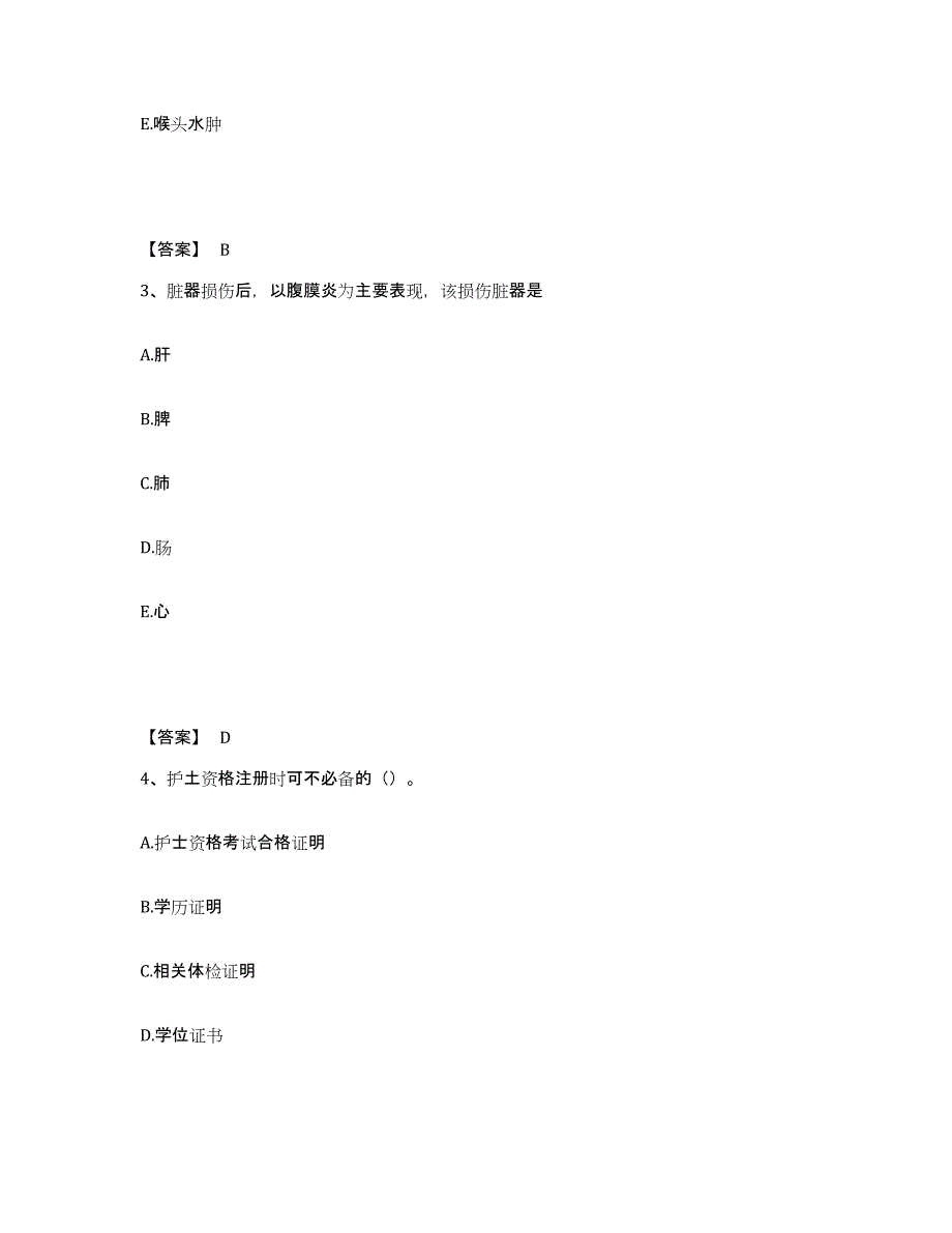 备考2023内蒙古自治区锡林郭勒盟苏尼特右旗执业护士资格考试通关题库(附带答案)_第2页