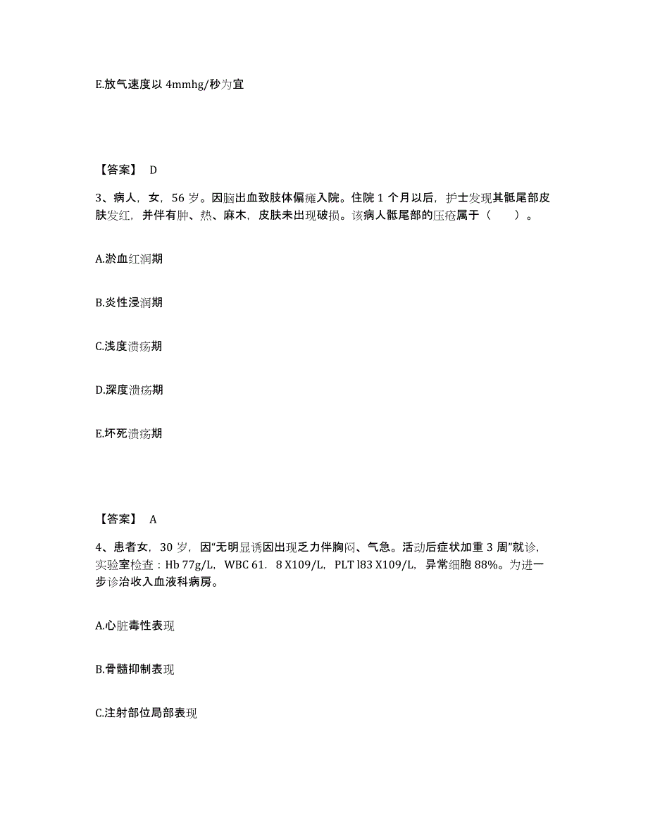 备考2023内蒙古自治区呼伦贝尔市扎兰屯市执业护士资格考试通关考试题库带答案解析_第2页