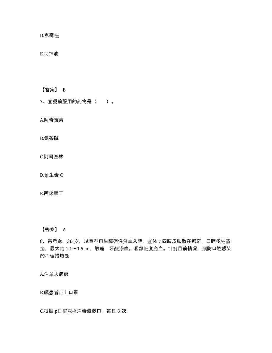 备考2023内蒙古自治区呼伦贝尔市扎兰屯市执业护士资格考试通关考试题库带答案解析_第4页