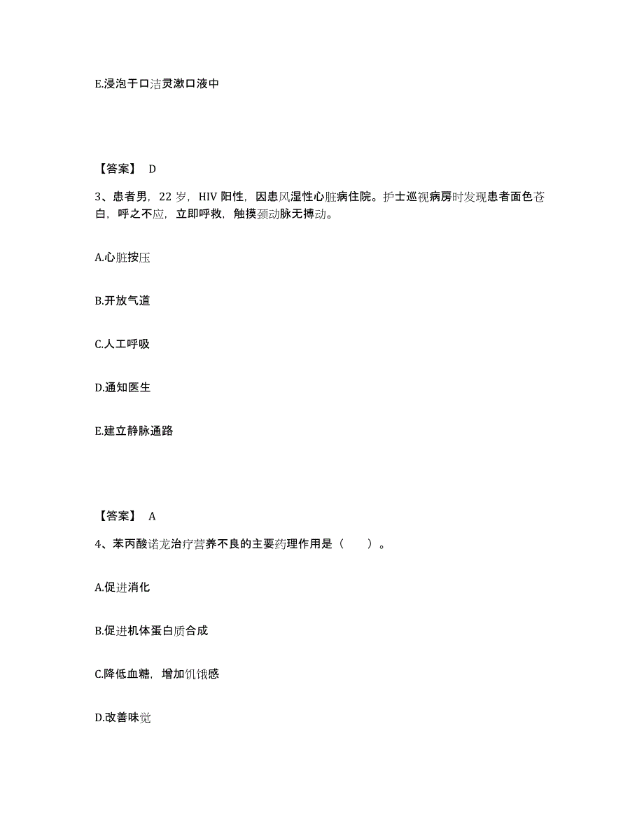 备考2023吉林省通化市执业护士资格考试过关检测试卷A卷附答案_第2页