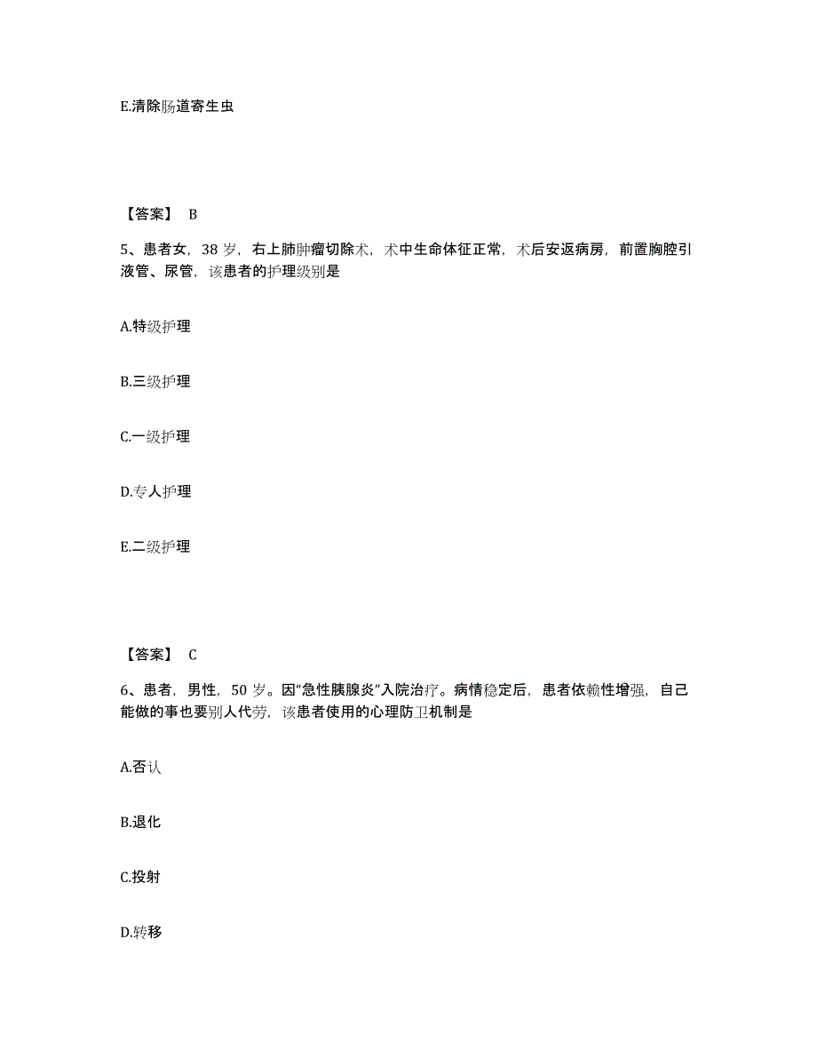 备考2023吉林省通化市执业护士资格考试过关检测试卷A卷附答案_第3页