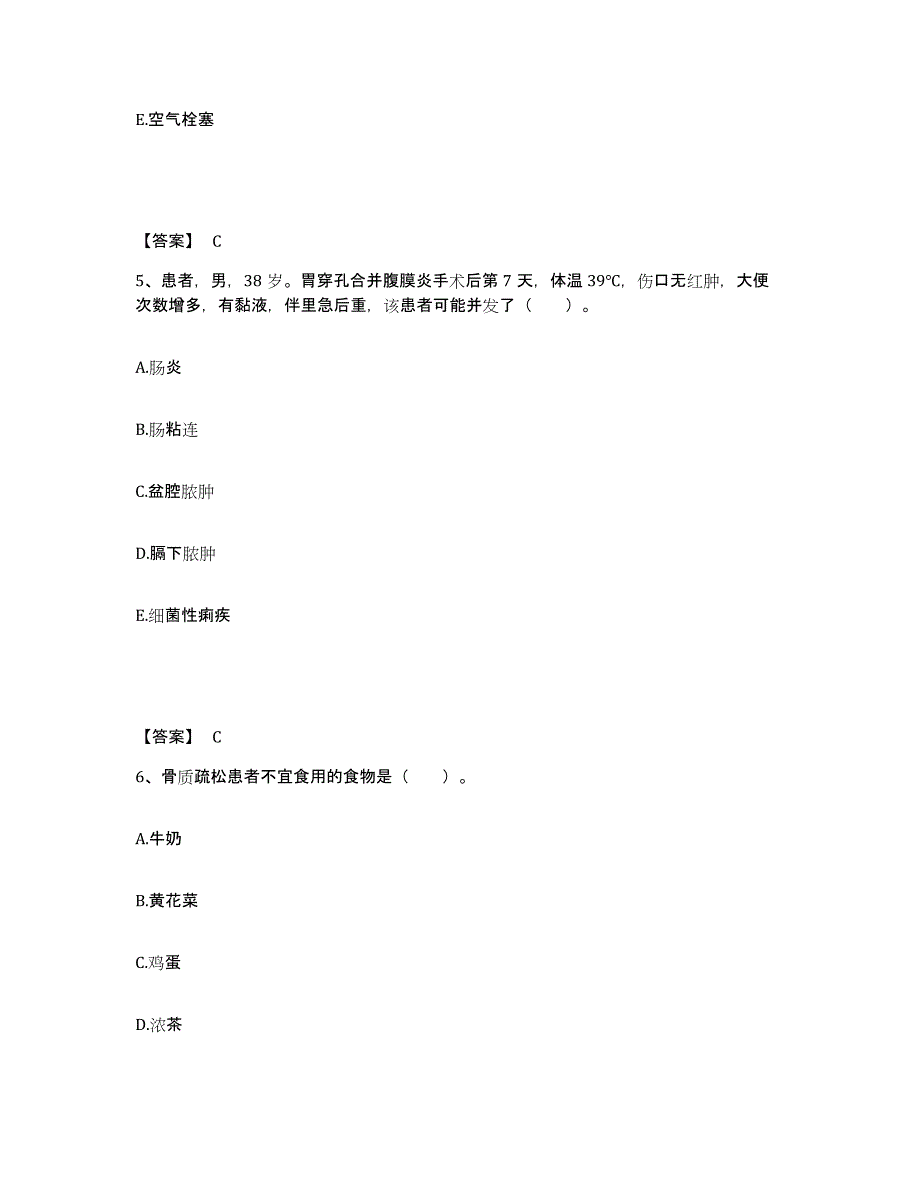 备考2023云南省德宏傣族景颇族自治州陇川县执业护士资格考试考试题库_第3页