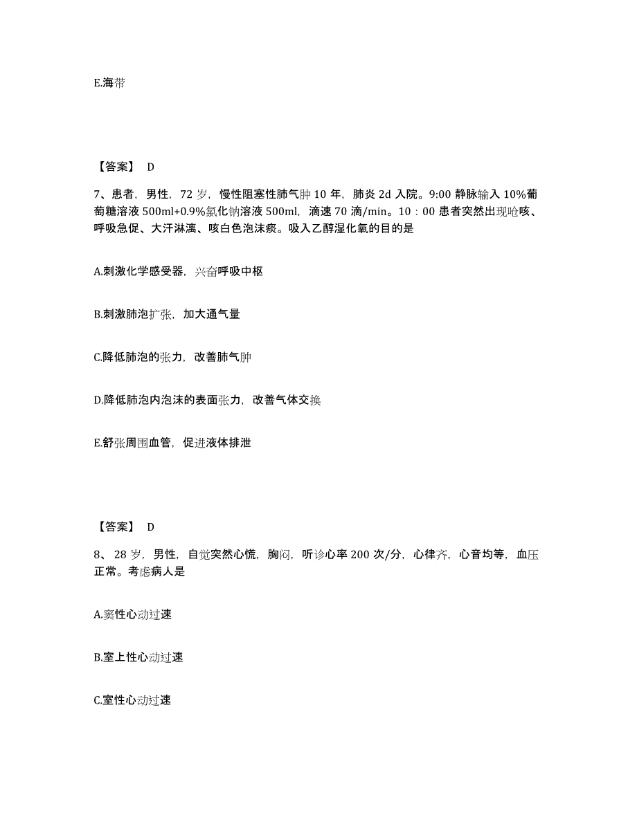 备考2023云南省德宏傣族景颇族自治州陇川县执业护士资格考试考试题库_第4页