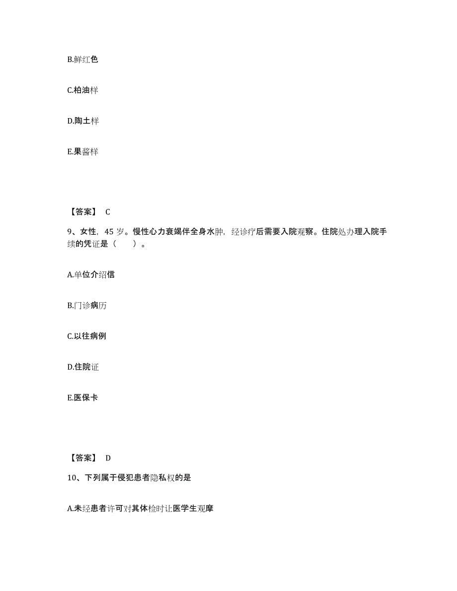 备考2023云南省思茅市执业护士资格考试自我检测试卷B卷附答案_第5页