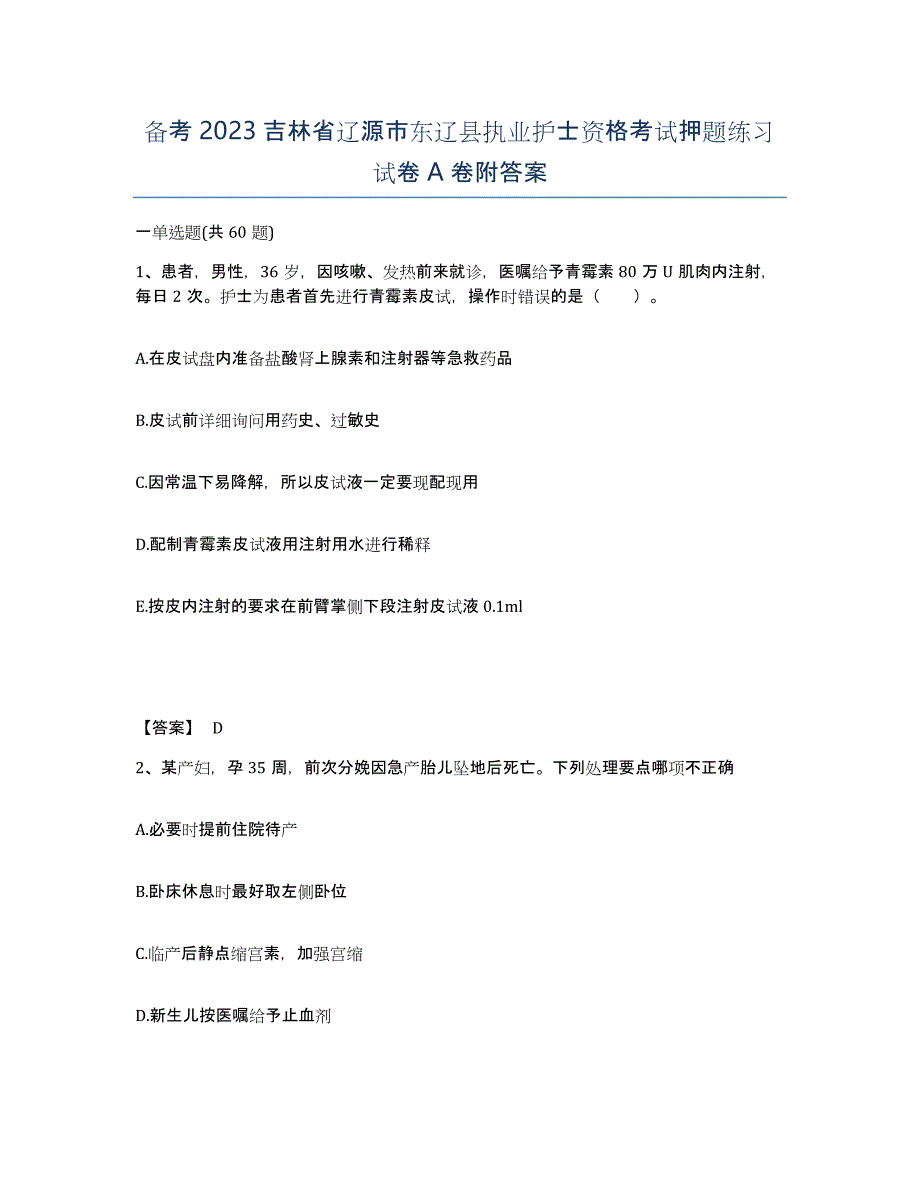 备考2023吉林省辽源市东辽县执业护士资格考试押题练习试卷A卷附答案_第1页