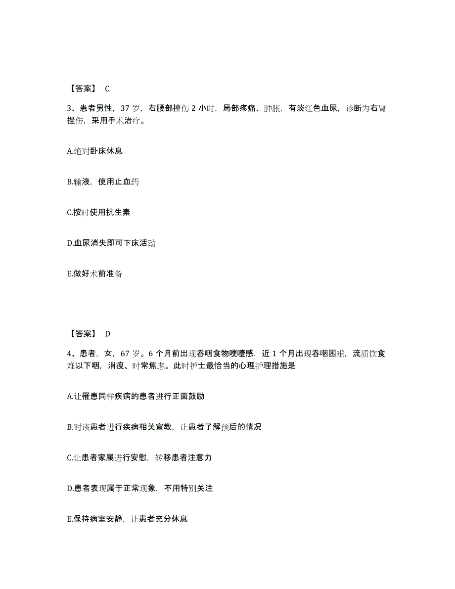 备考2023云南省大理白族自治州漾濞彝族自治县执业护士资格考试自测提分题库加答案_第2页