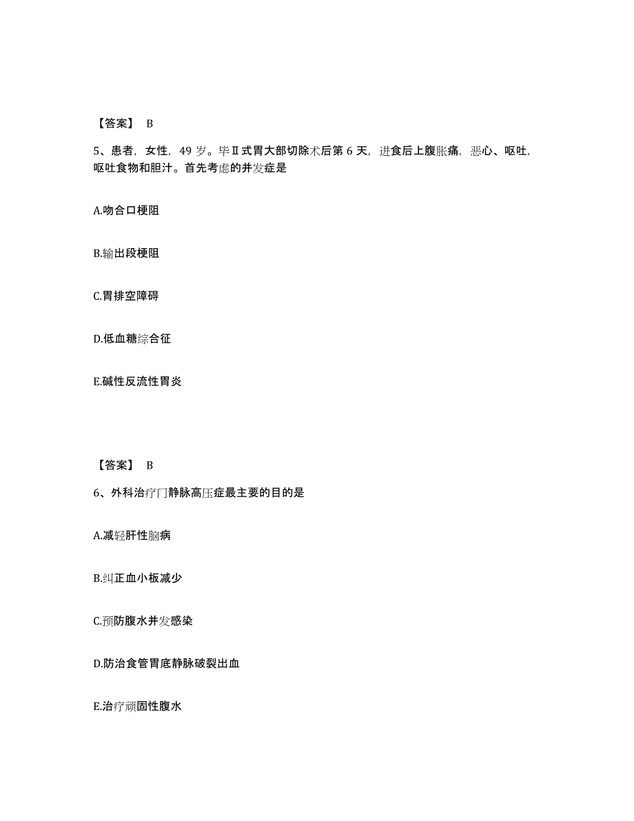 备考2023云南省大理白族自治州漾濞彝族自治县执业护士资格考试自测提分题库加答案_第3页