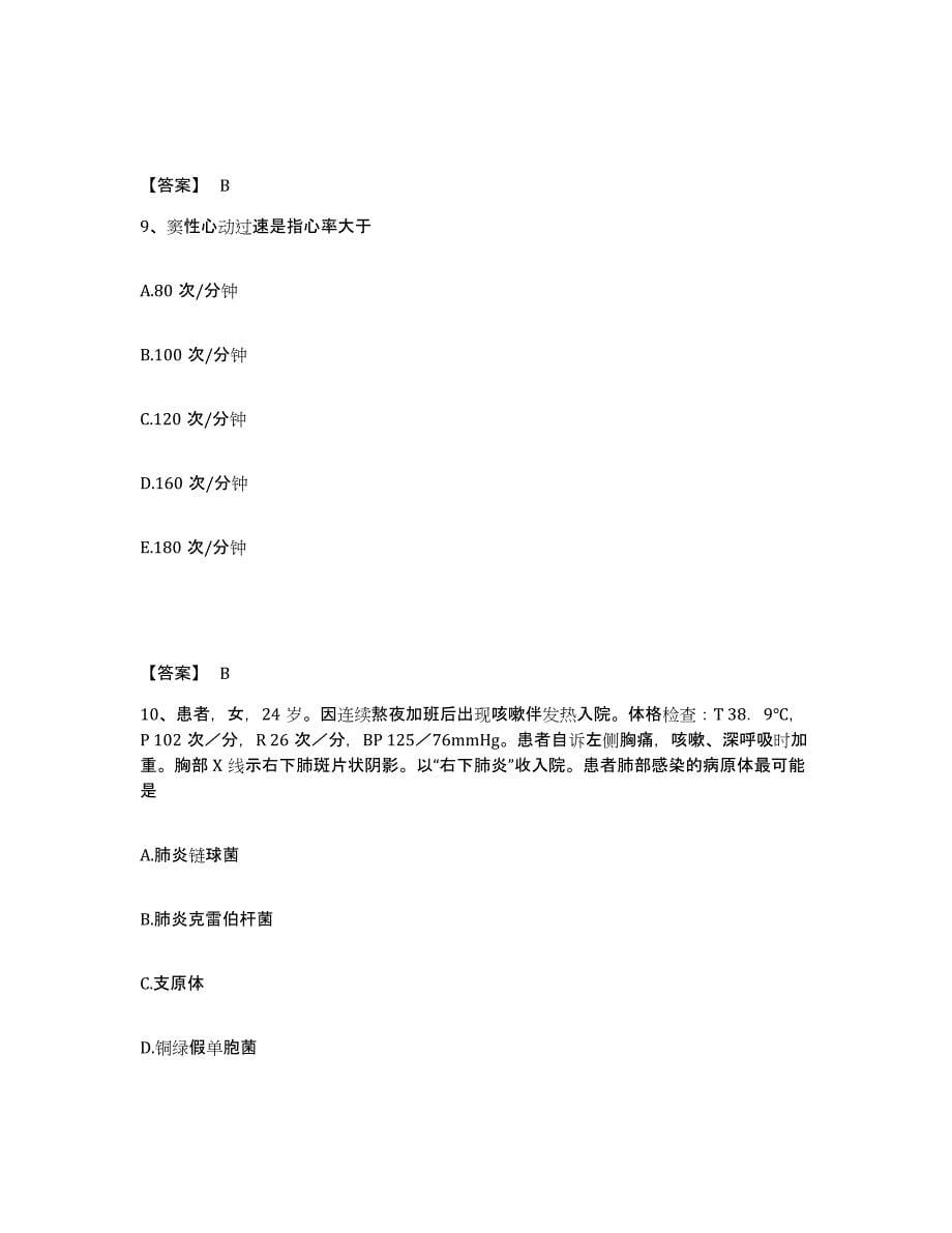 备考2023云南省大理白族自治州漾濞彝族自治县执业护士资格考试自测提分题库加答案_第5页