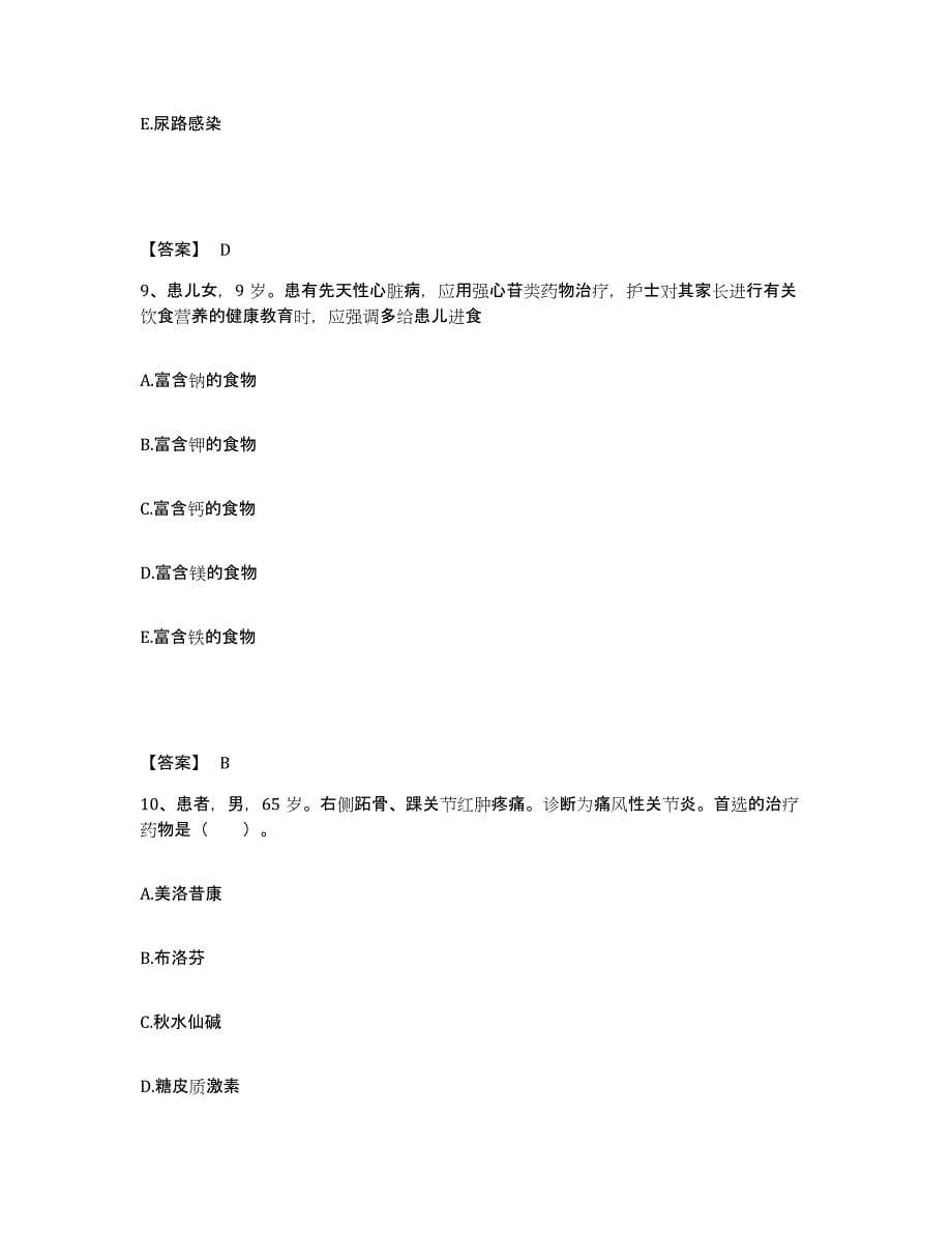 2022-2023年度云南省临沧市执业护士资格考试自我检测试卷A卷附答案_第5页