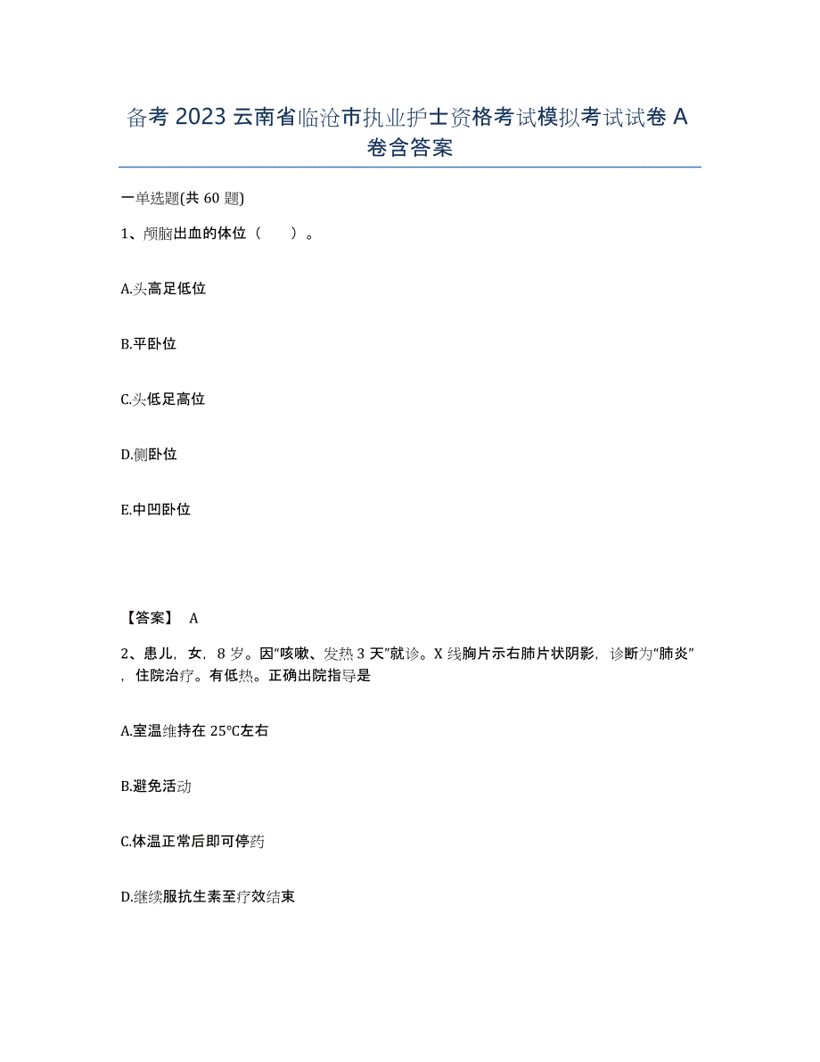 备考2023云南省临沧市执业护士资格考试模拟考试试卷A卷含答案_第1页