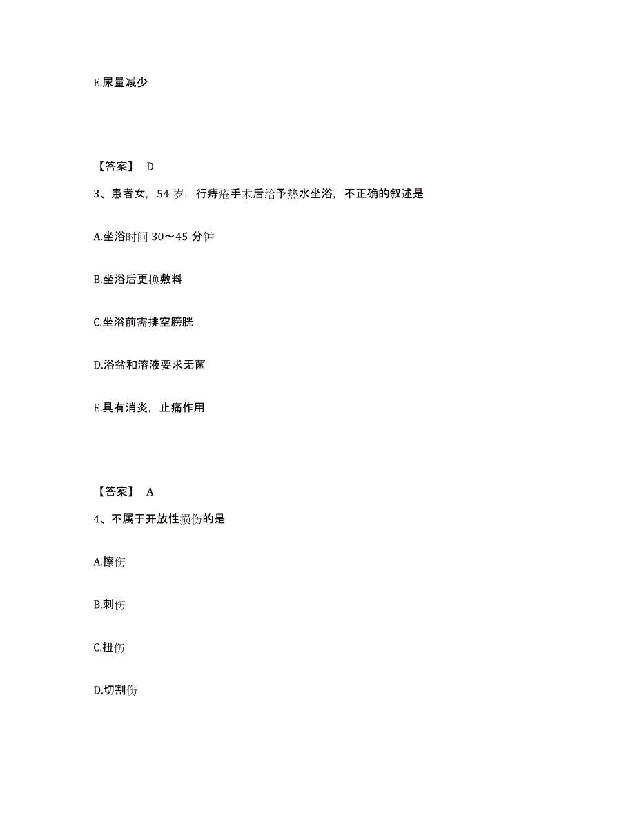 备考2023四川省巴中市巴州区执业护士资格考试模拟题库及答案_第2页