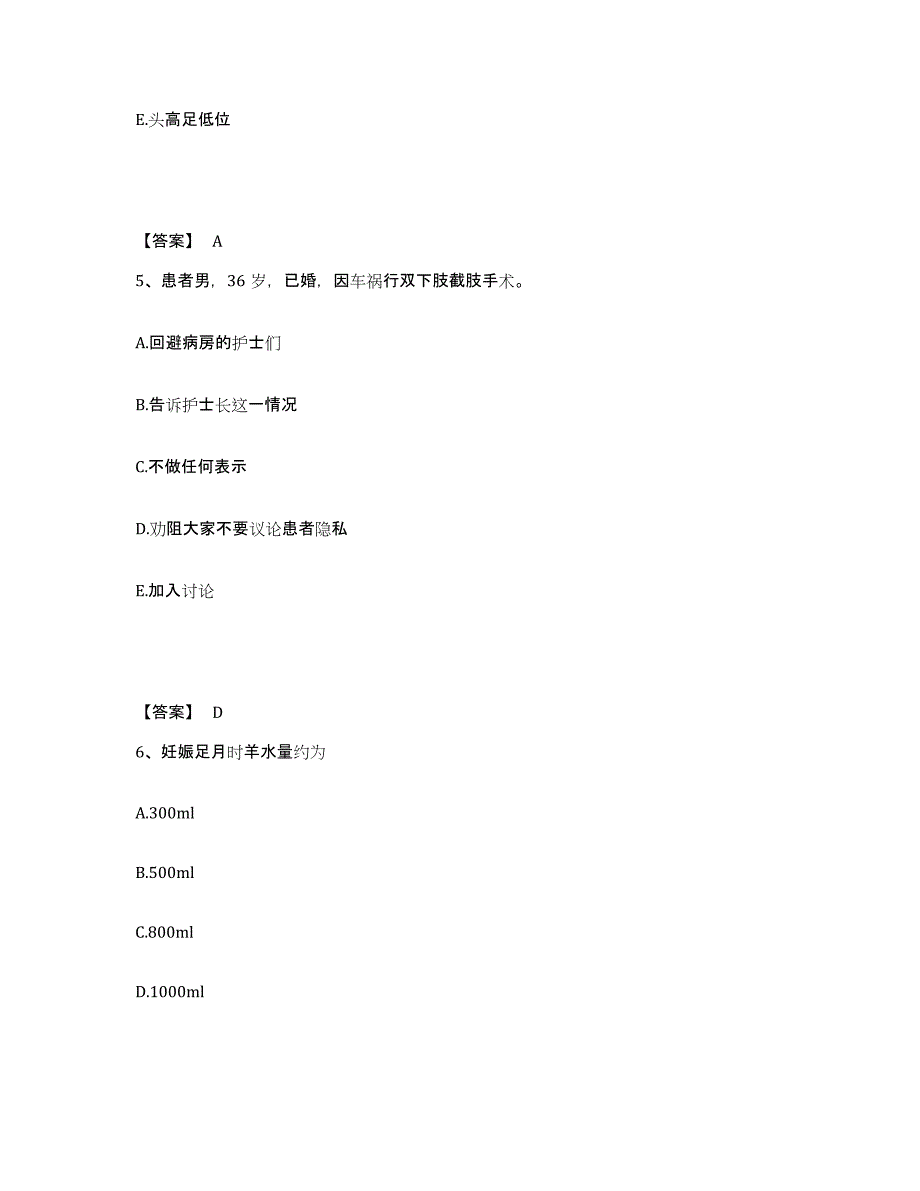 备考2023内蒙古自治区鄂尔多斯市鄂托克旗执业护士资格考试通关题库(附带答案)_第3页