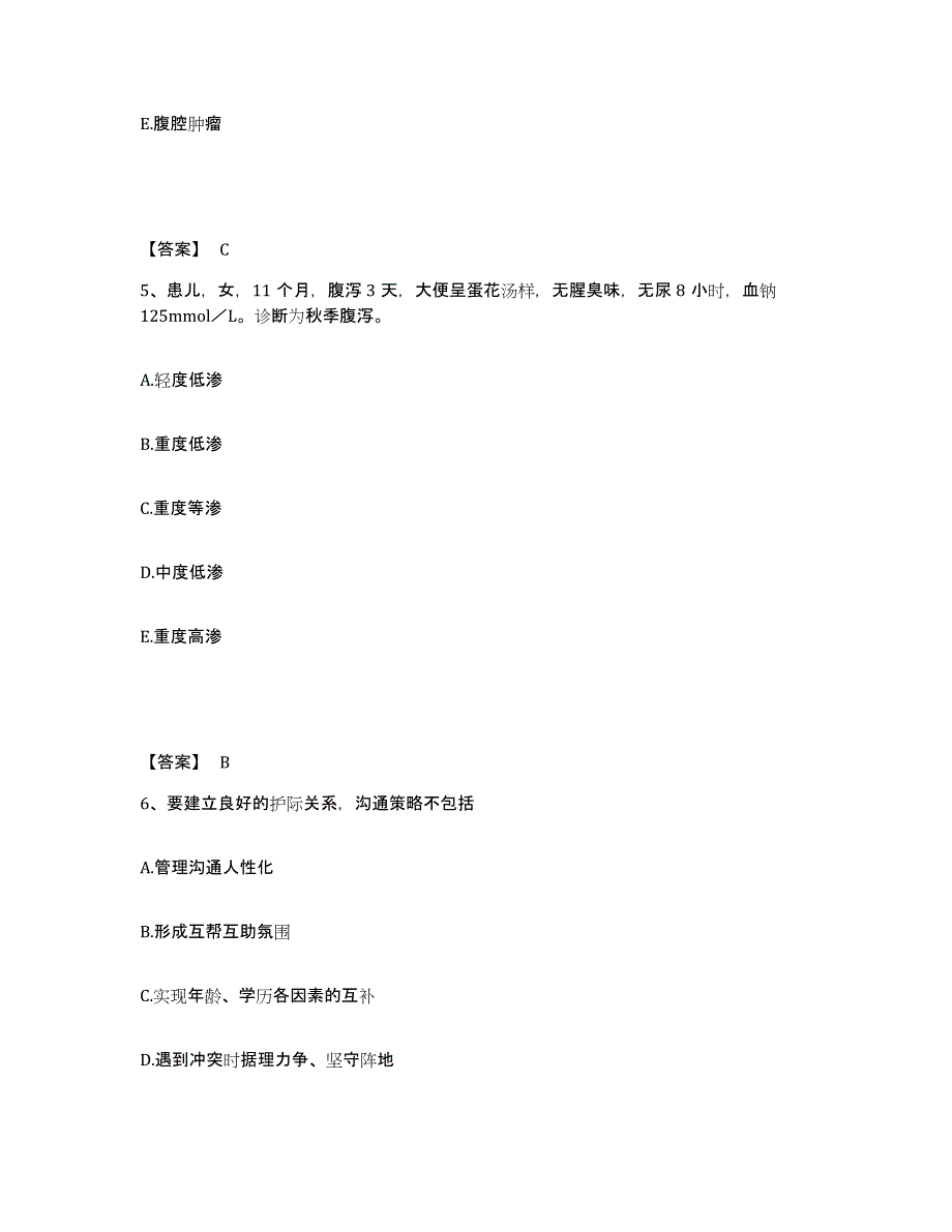 备考2023内蒙古自治区呼和浩特市清水河县执业护士资格考试题库附答案（基础题）_第3页