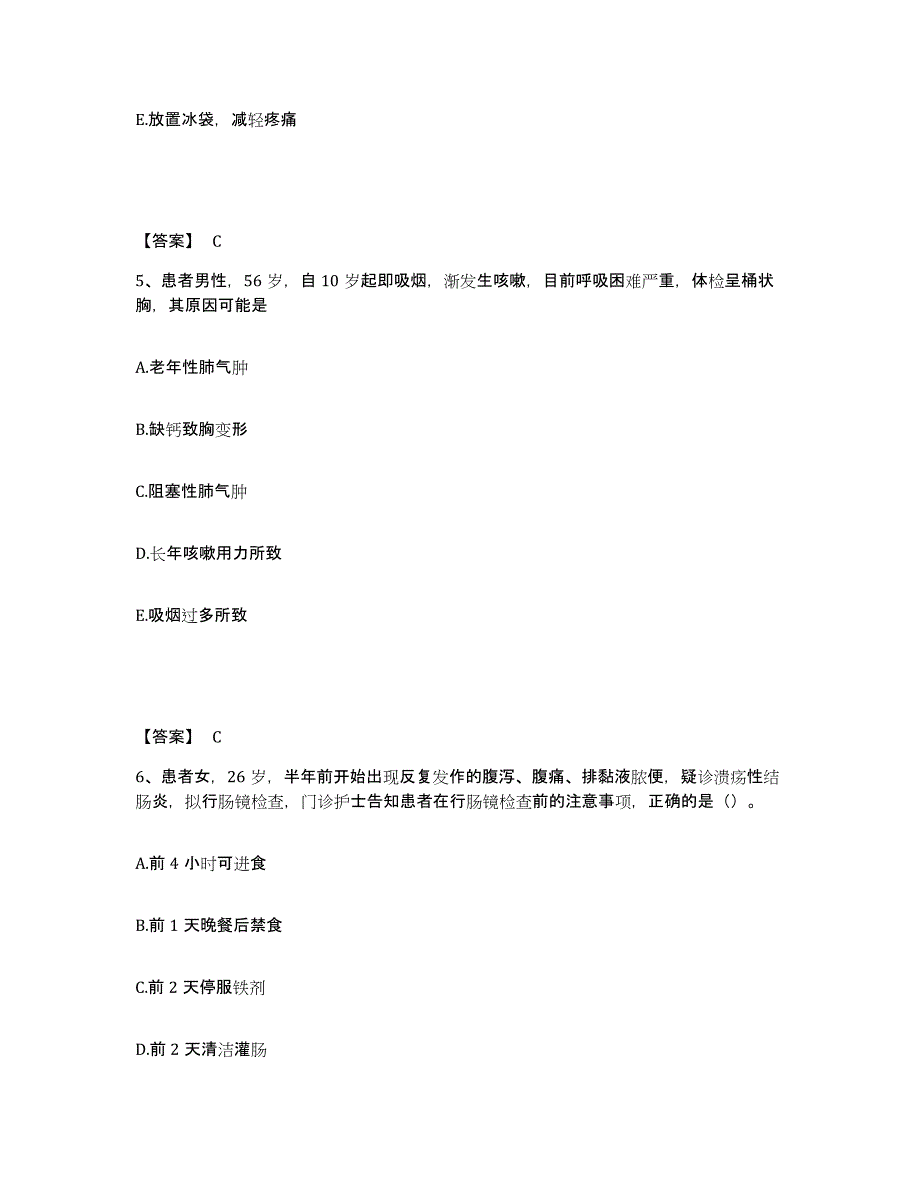 备考2023四川省阿坝藏族羌族自治州金川县执业护士资格考试考试题库_第3页