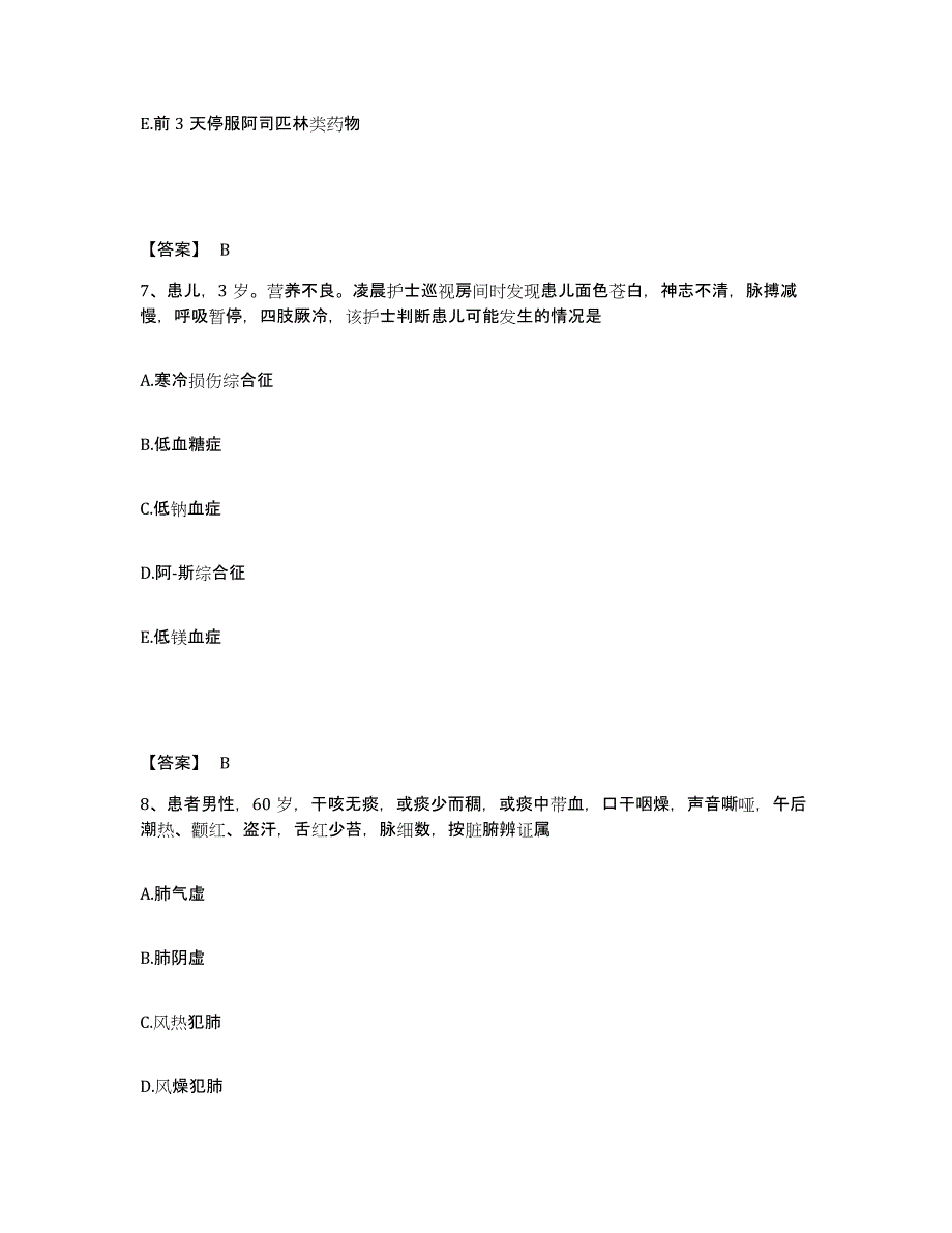 备考2023四川省阿坝藏族羌族自治州金川县执业护士资格考试考试题库_第4页