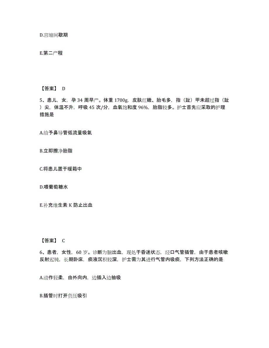 备考2023安徽省宿州市砀山县执业护士资格考试自我提分评估(附答案)_第3页