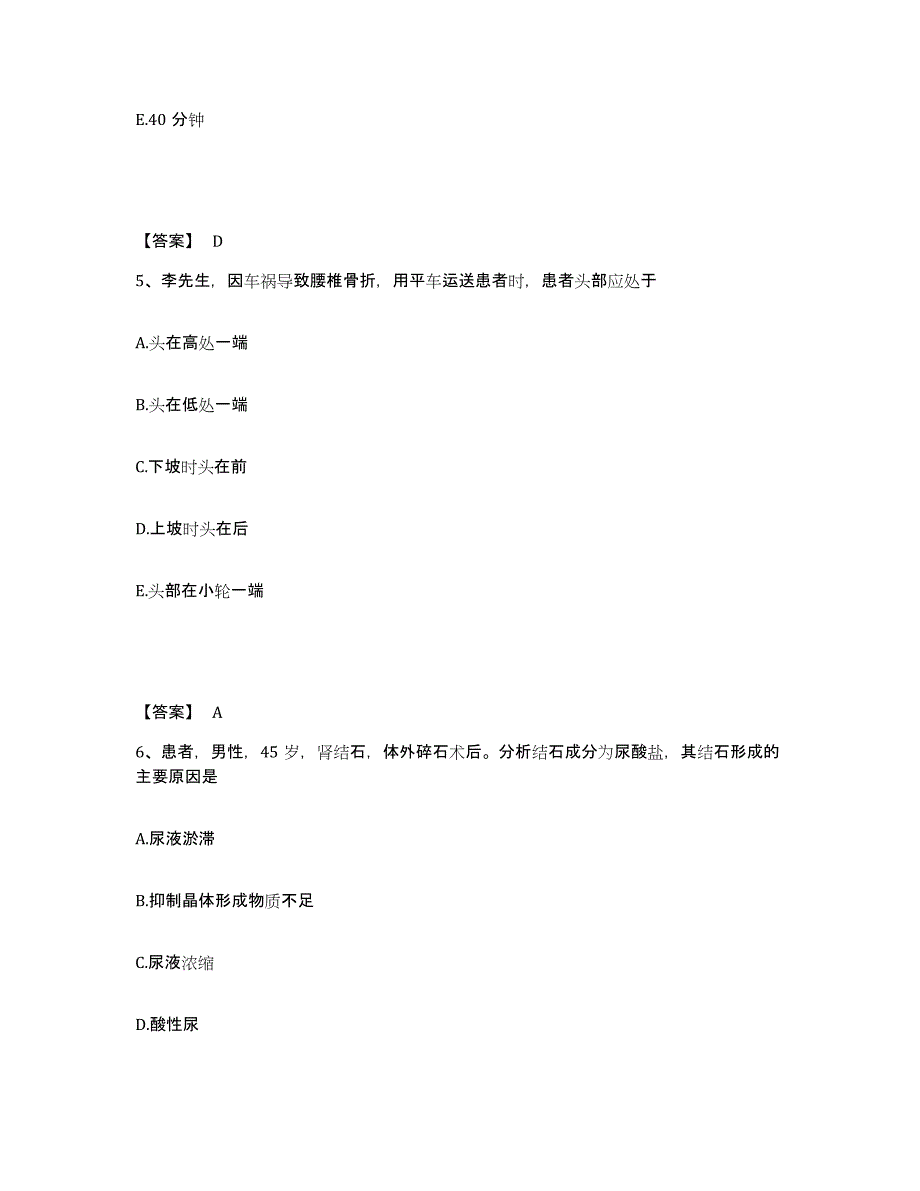 备考2023吉林省延边朝鲜族自治州执业护士资格考试通关试题库(有答案)_第3页