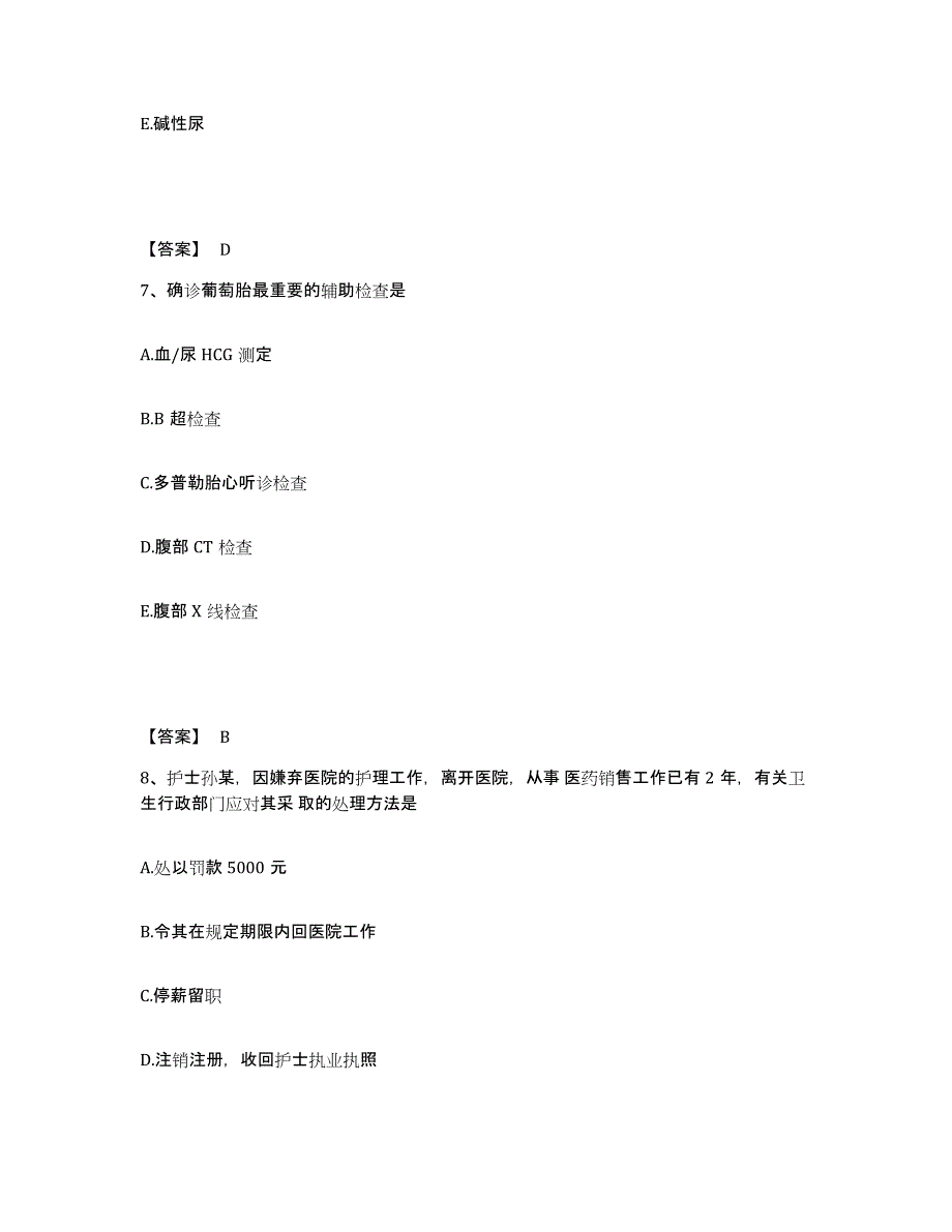 备考2023吉林省延边朝鲜族自治州执业护士资格考试通关试题库(有答案)_第4页