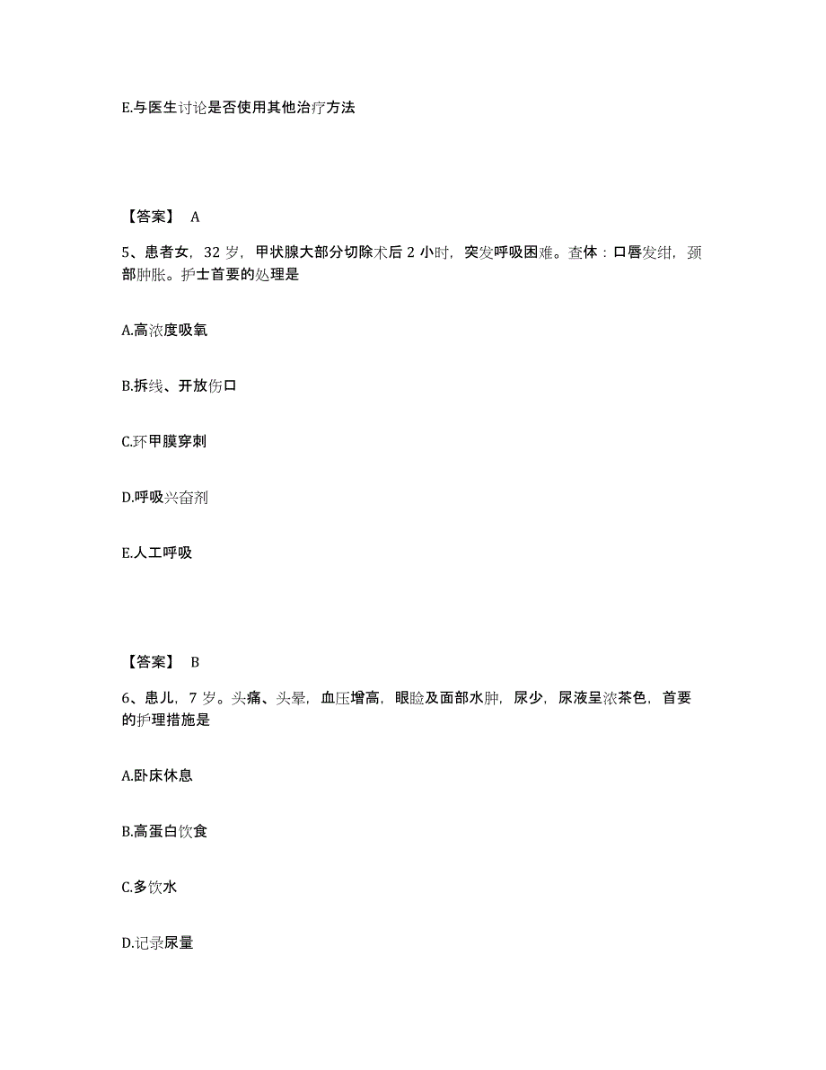 备考2023四川省资阳市雁江区执业护士资格考试题库综合试卷A卷附答案_第3页