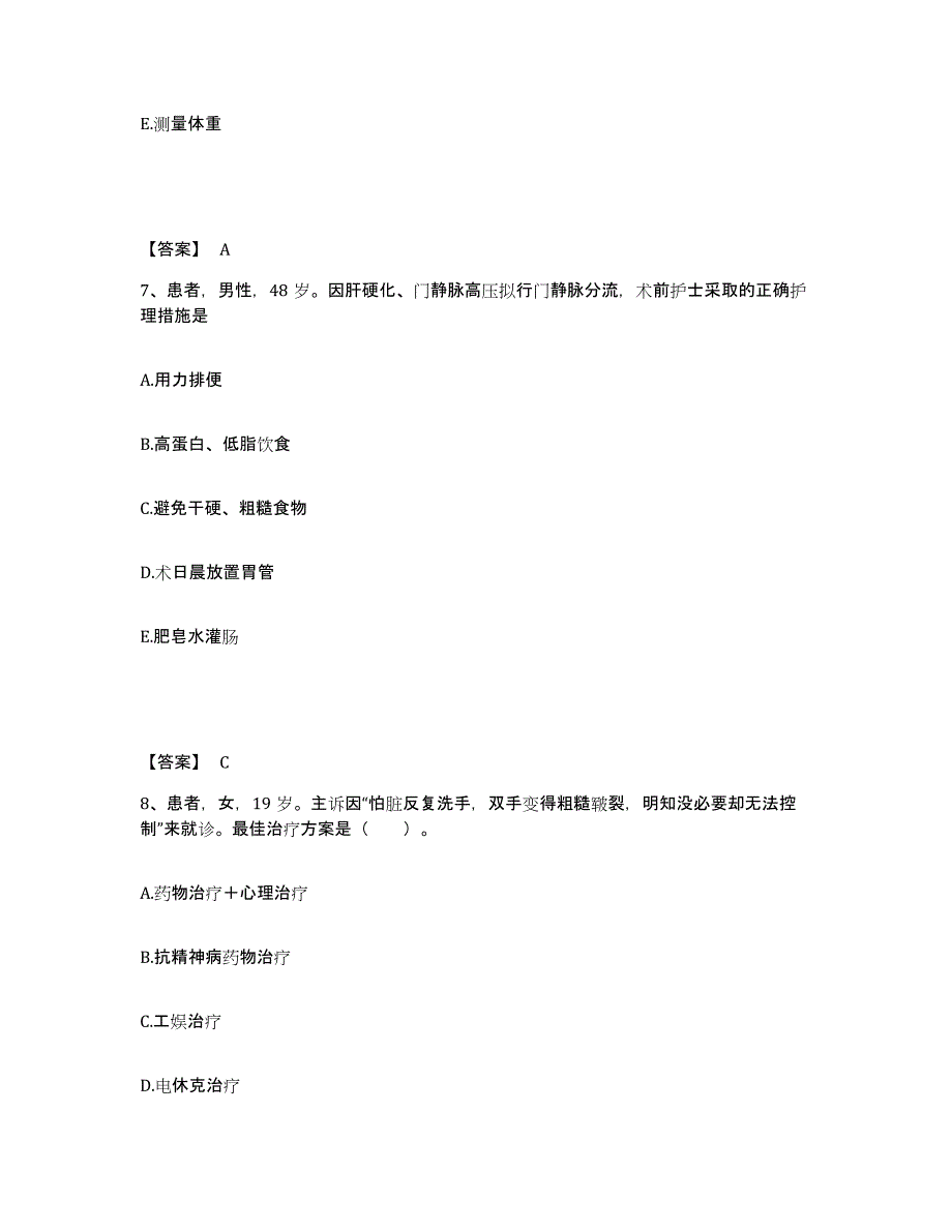 备考2023四川省资阳市雁江区执业护士资格考试题库综合试卷A卷附答案_第4页