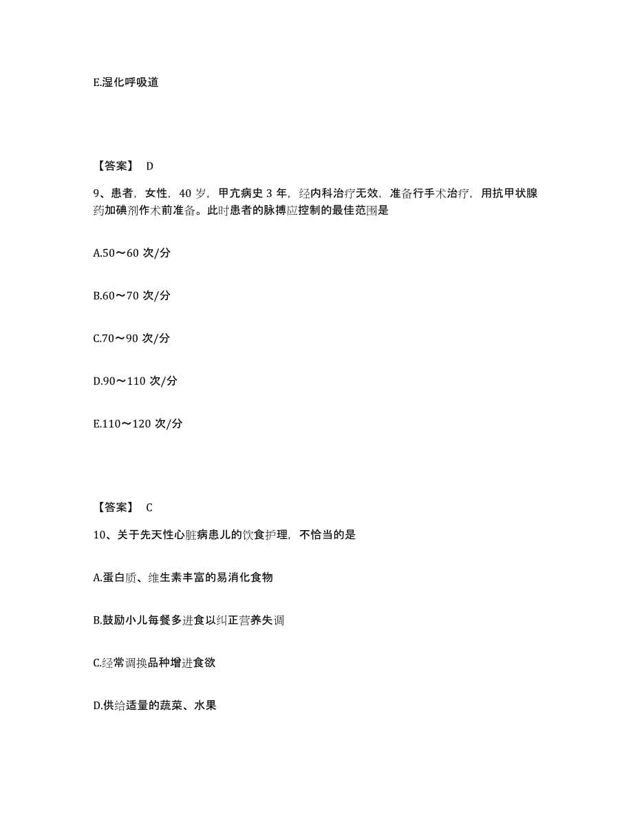 备考2023内蒙古自治区包头市固阳县执业护士资格考试综合检测试卷B卷含答案_第5页