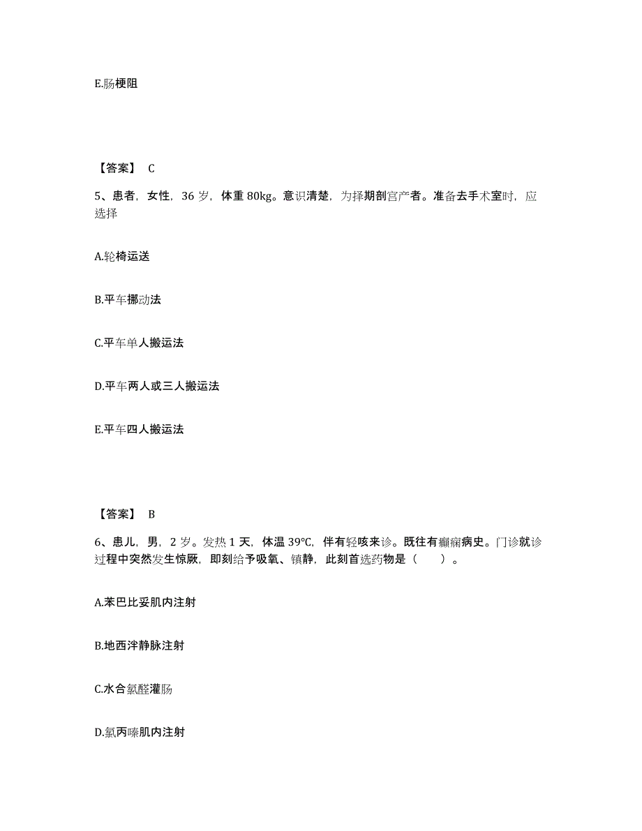 备考2023四川省阿坝藏族羌族自治州松潘县执业护士资格考试每日一练试卷A卷含答案_第3页