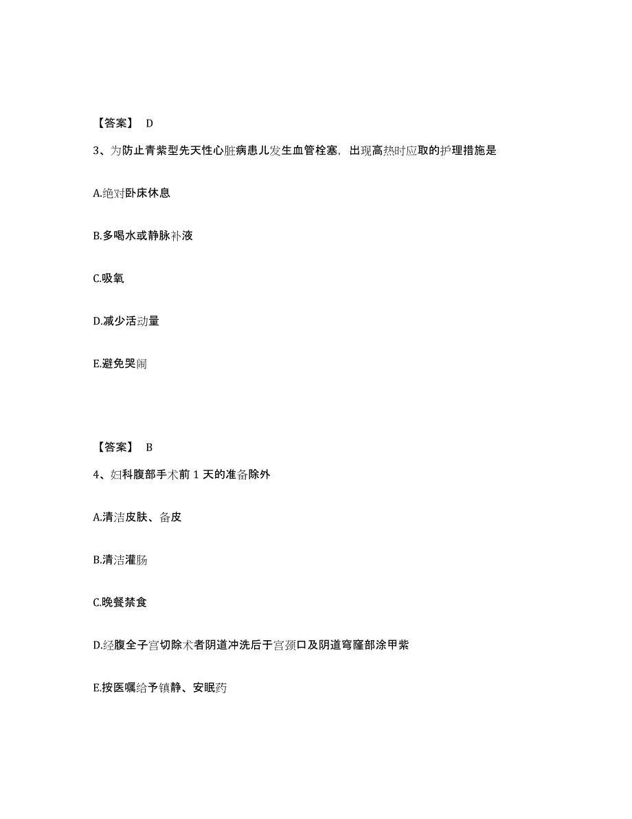 备考2023安徽省合肥市执业护士资格考试题库附答案（基础题）_第2页