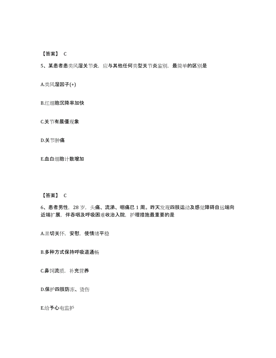 备考2023安徽省合肥市执业护士资格考试题库附答案（基础题）_第3页