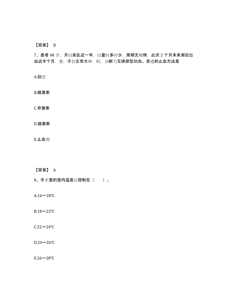 备考2023安徽省合肥市执业护士资格考试题库附答案（基础题）_第4页