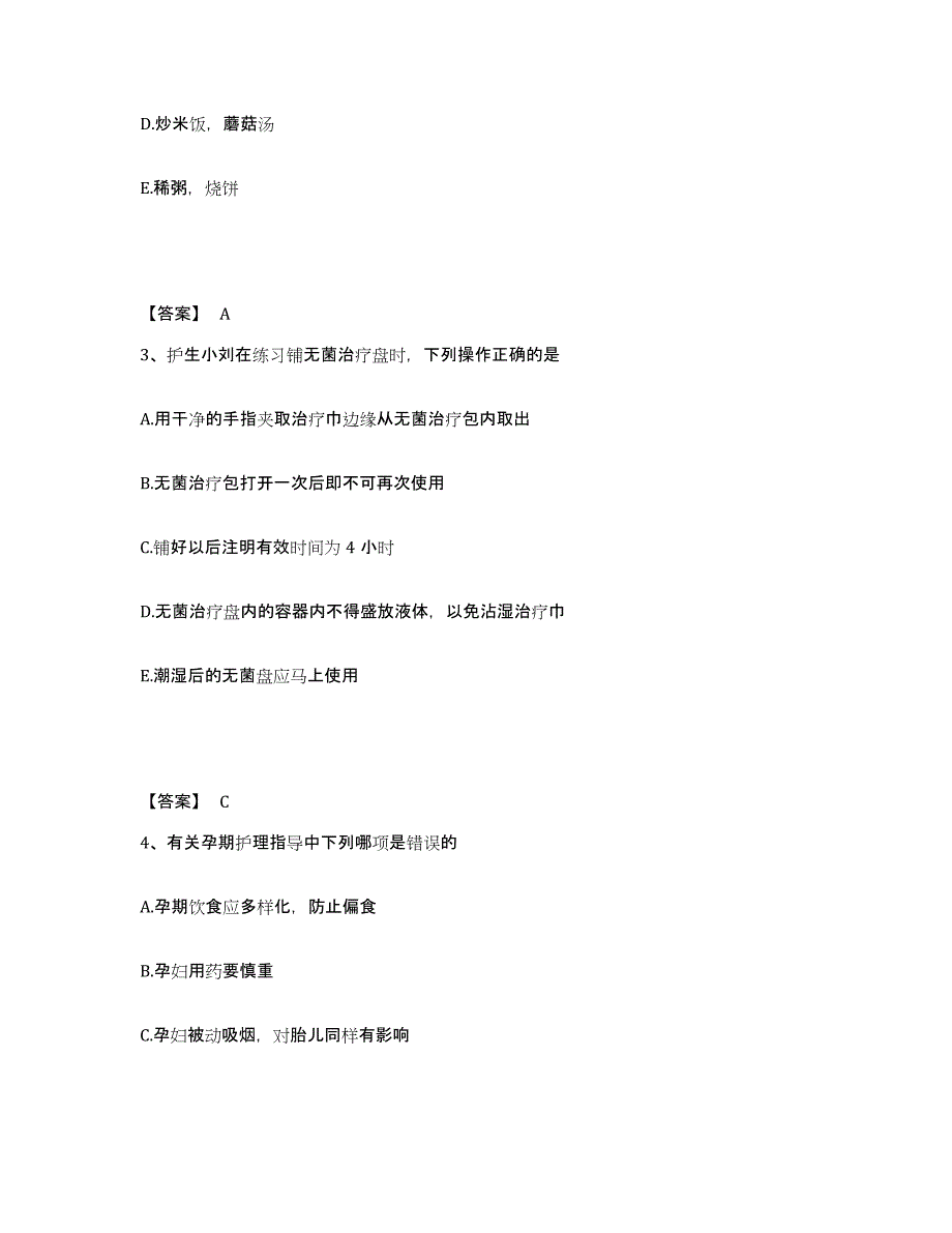 备考2023四川省雅安市石棉县执业护士资格考试综合检测试卷B卷含答案_第2页