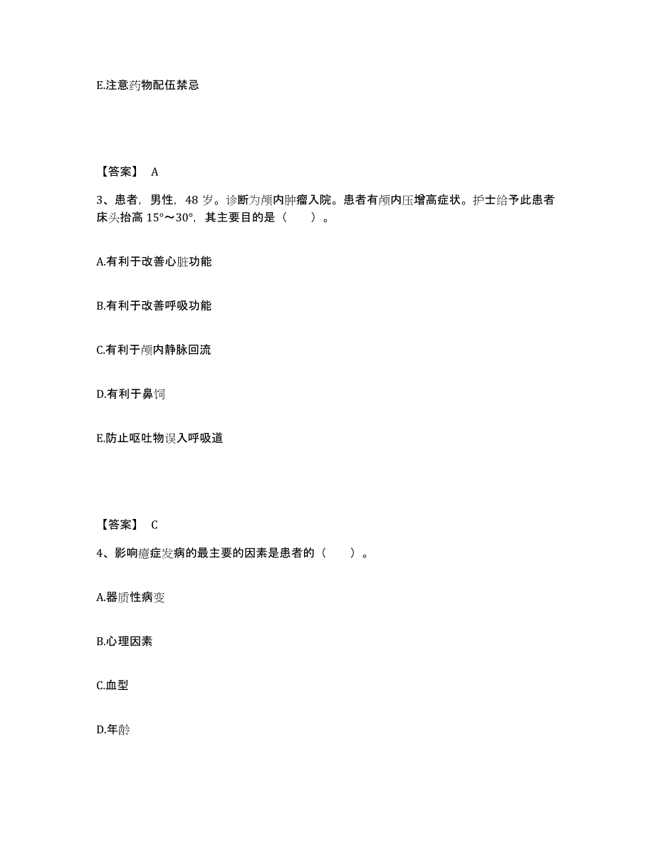 备考2024黑龙江省大庆市肇州县执业护士资格考试模拟预测参考题库及答案_第2页