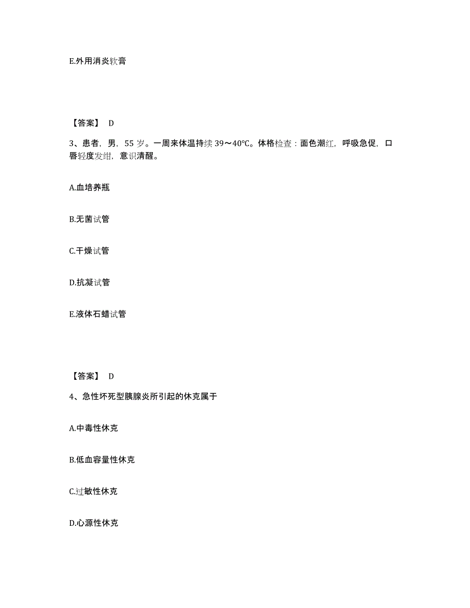 备考2023云南省临沧市云县执业护士资格考试题库练习试卷A卷附答案_第2页