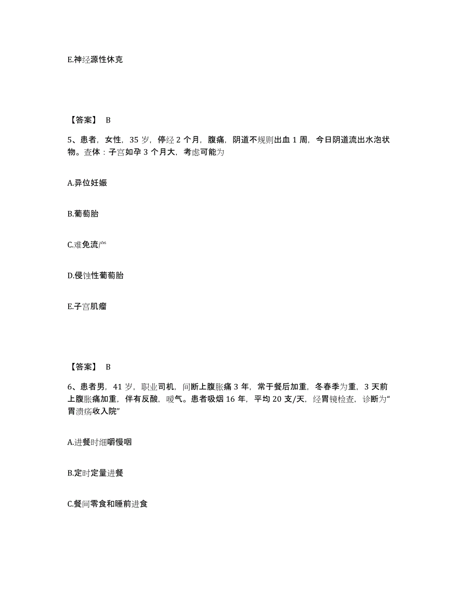 备考2023云南省临沧市云县执业护士资格考试题库练习试卷A卷附答案_第3页