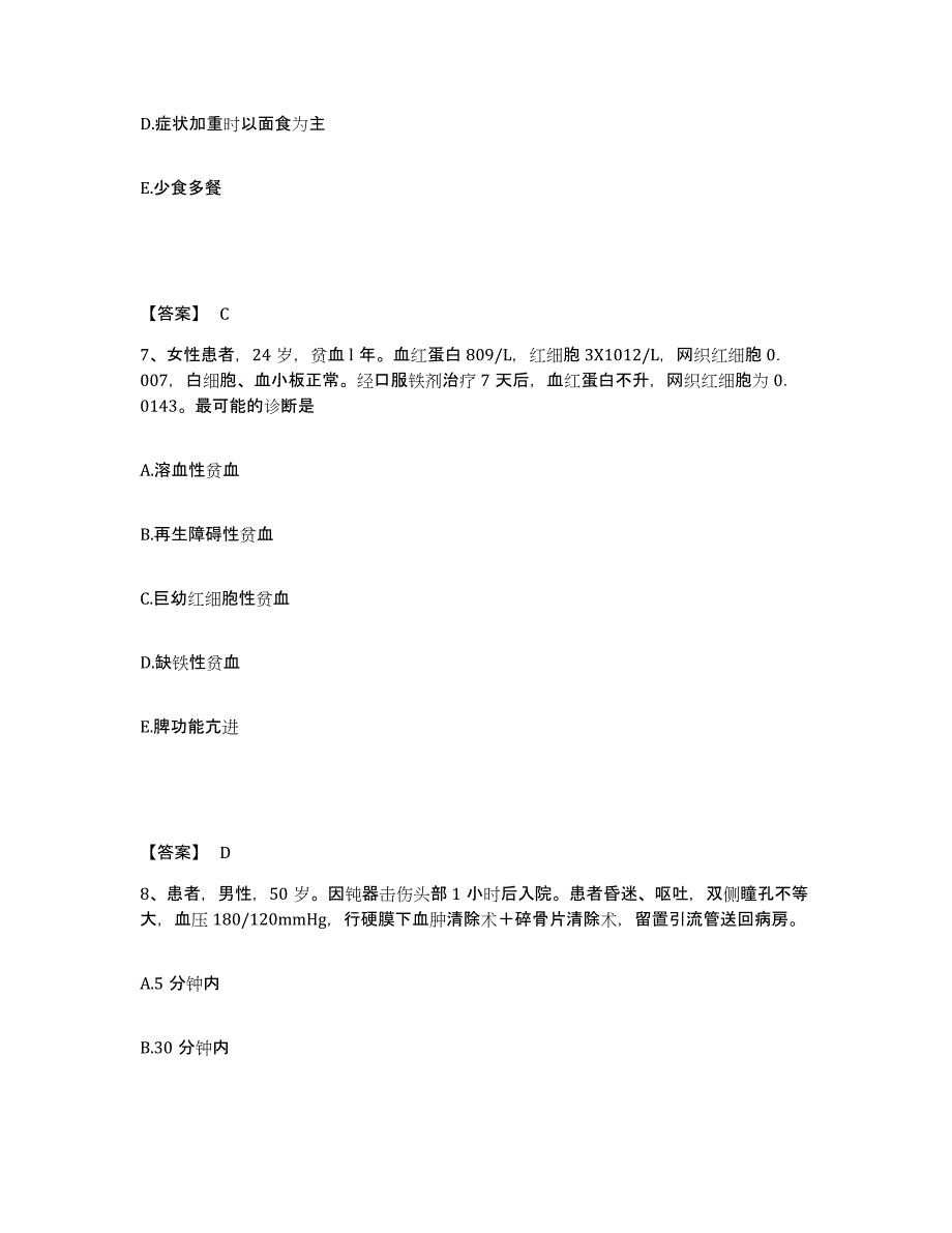 备考2023云南省临沧市云县执业护士资格考试题库练习试卷A卷附答案_第4页