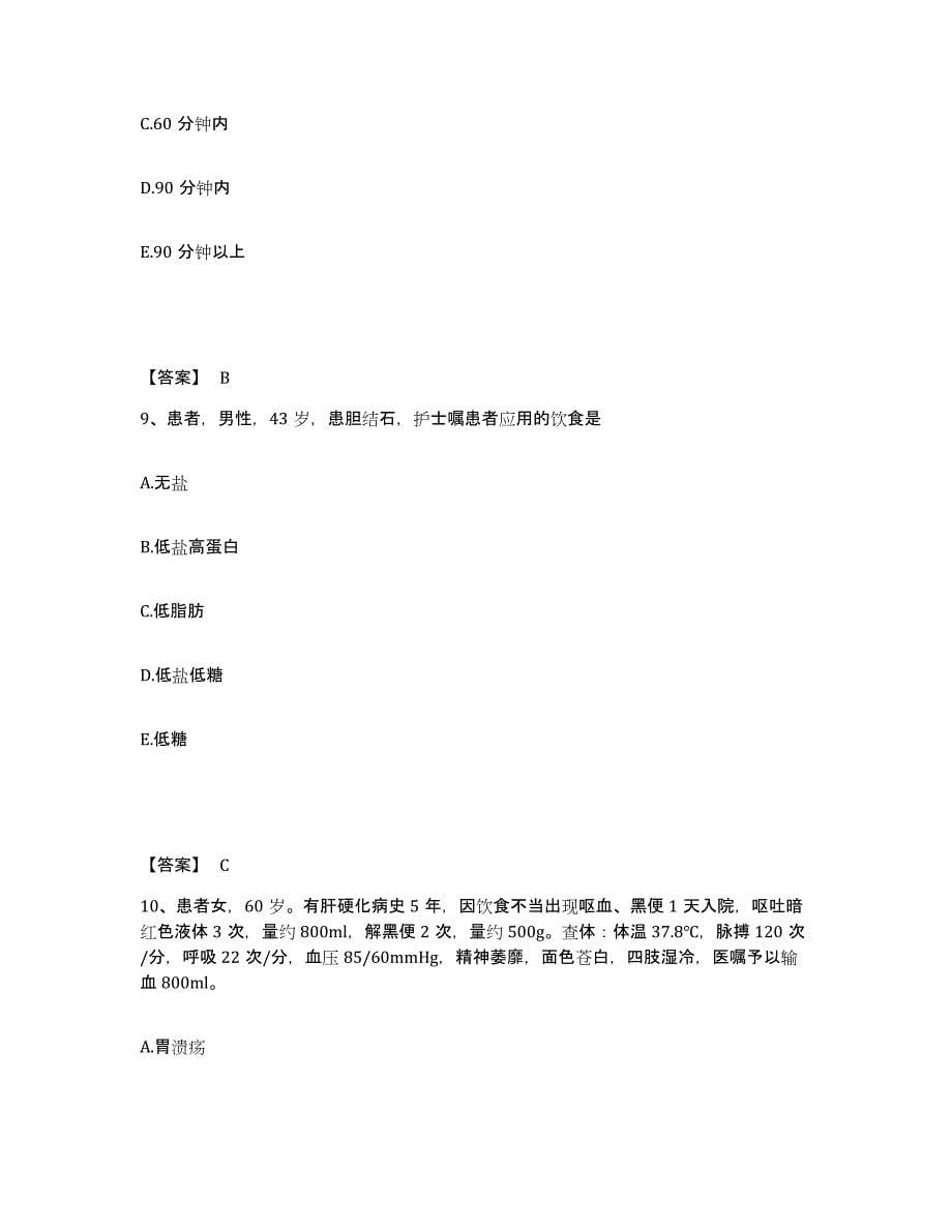 备考2023云南省临沧市云县执业护士资格考试题库练习试卷A卷附答案_第5页