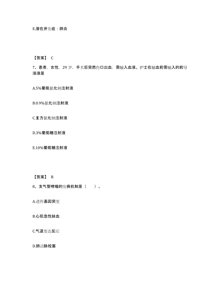 备考2023内蒙古自治区乌兰察布市察哈尔右翼后旗执业护士资格考试模拟考核试卷含答案_第4页