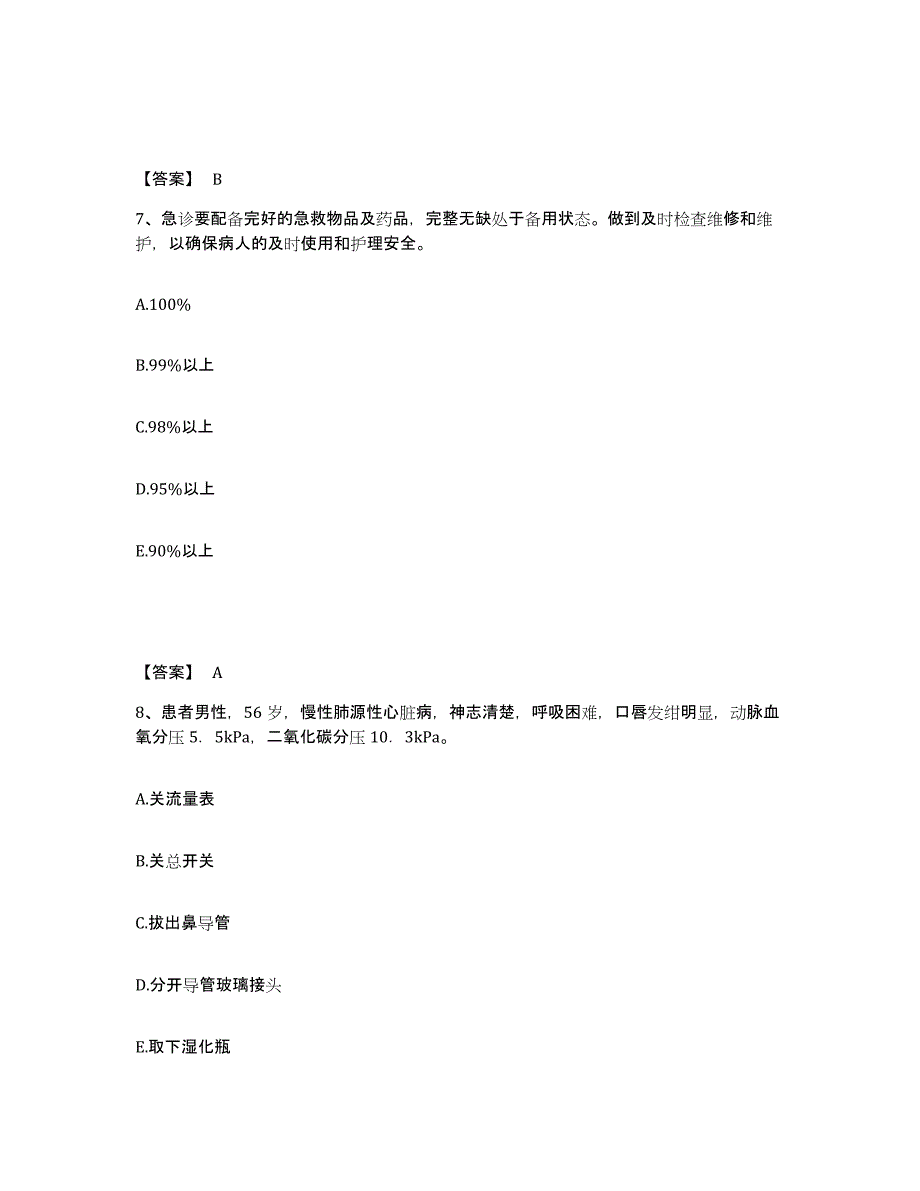 备考2023安徽省安庆市桐城市执业护士资格考试考前自测题及答案_第4页