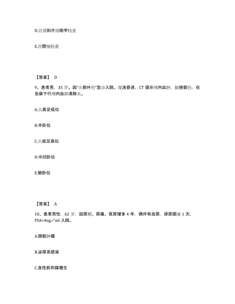 备考2023天津市汉沽区执业护士资格考试提升训练试卷A卷附答案_第5页