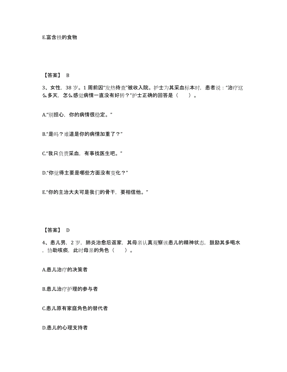 备考2024黑龙江省齐齐哈尔市碾子山区执业护士资格考试通关题库(附带答案)_第2页