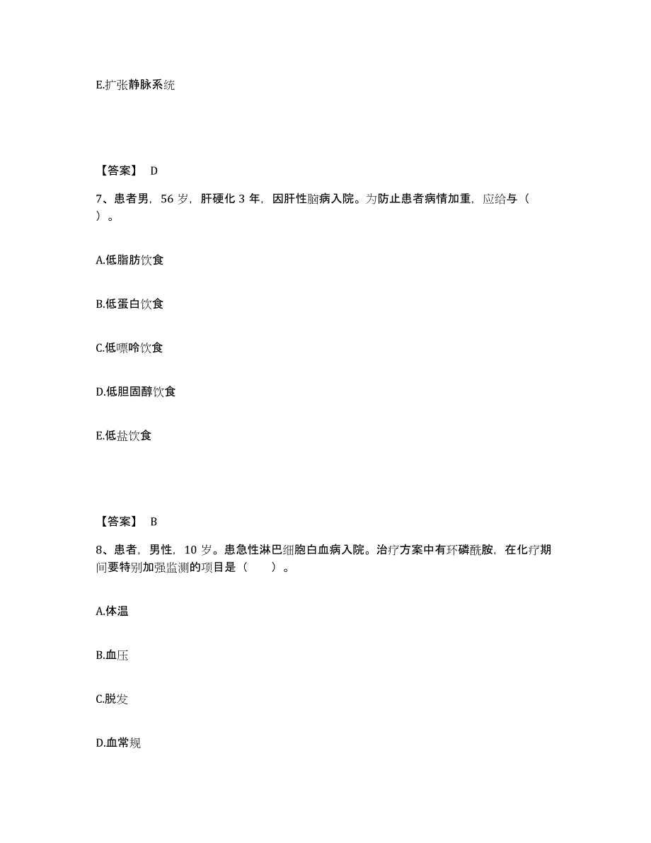 备考2024黑龙江省齐齐哈尔市碾子山区执业护士资格考试通关题库(附带答案)_第4页