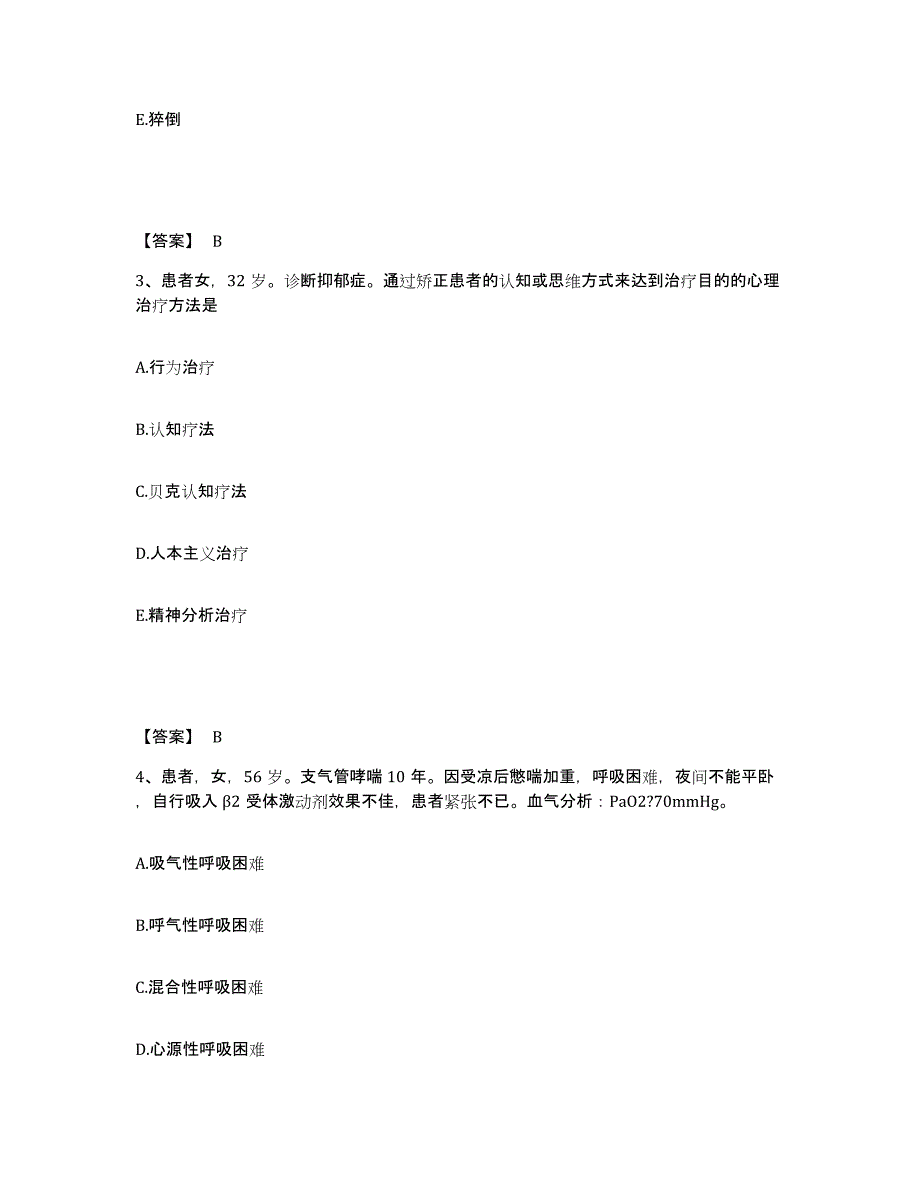 备考2023上海市长宁区执业护士资格考试通关提分题库及完整答案_第2页