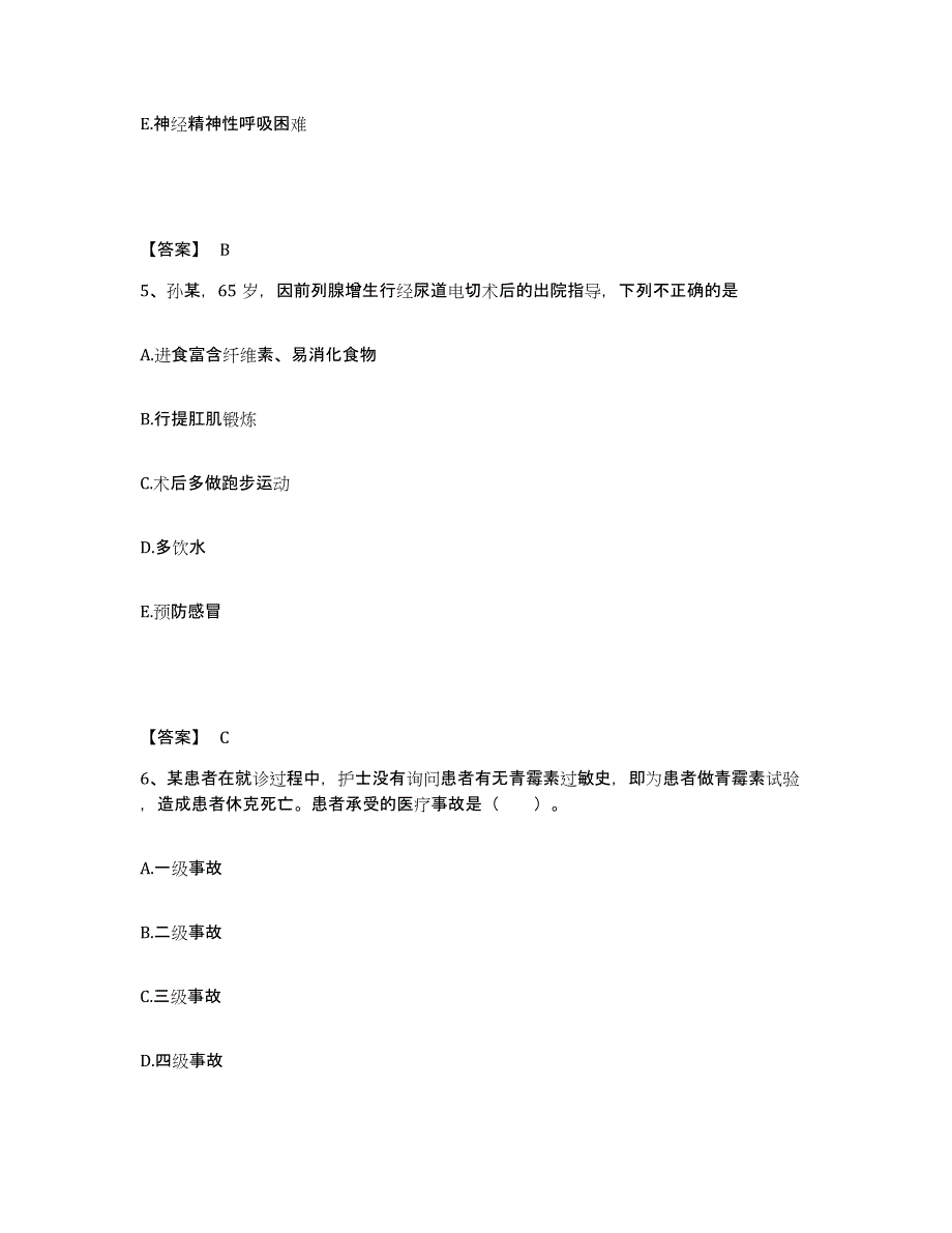 备考2023上海市长宁区执业护士资格考试通关提分题库及完整答案_第3页